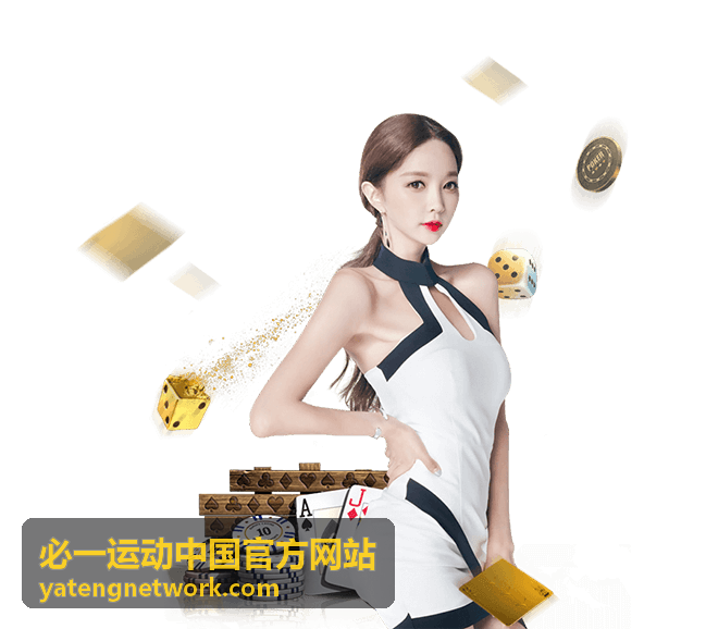 必一运动中国官方网站 马拉松参赛装备推荐